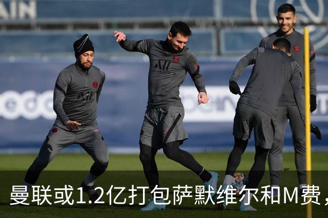 曼联或1.2亿打包萨默维尔和M费，必须先卖掉拉什福德！中场廉价新目标曝光